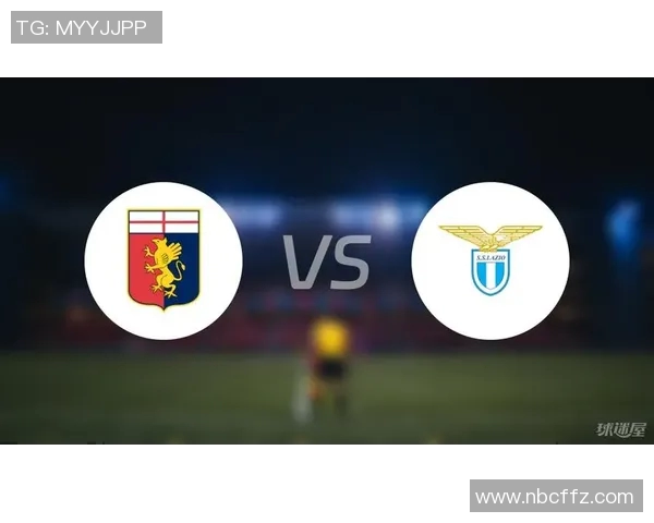 热那亚与拉齐奥对决前瞻分析及赛果预测详解